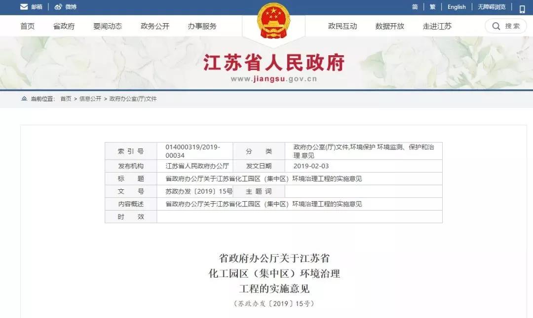 江苏省发布化工园区整治工作方案